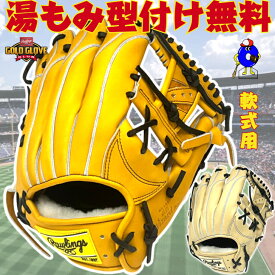 【エントリーでP10倍！マラソン限定！】【型付け無料！】ローリングス 軟式グローブ 内野手用 HOH PRO EXCEL ウィザード 02 GR5HW2N52MG 2025年モデル Rawlings 軟式用 グラブ 野手用 右投げ用 キャメル タン 学生野球対応 大人 一般用 軟式野球 草野球 中学軟式 軟式内野用