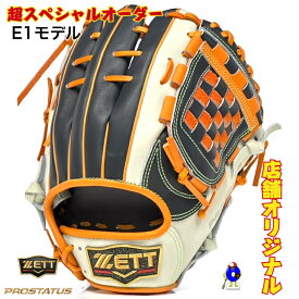 【全品P5倍！お買い物マラソン限定】【型付け無料！】ゼット 軟式用 オーダーグローブ 内野手用 E1モデル 店舗オリジナル ZETT プロステイタス 軟式グローブ グラブ 野手用 E1型 小指二本入れ対応 野球グローブ 軟式グラブ オーダーグラブ スターラメウェルダーラベル