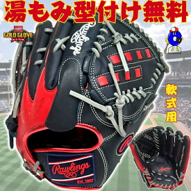 【全品P5倍！お買い物マラソン限定】【型付け無料！】ローリングス 軟式グローブ 投手ピッチャー用 右投げ用 GR5HTCA15W Rawlings ハイパーテック 軟式用 グラブ 投手用 ピッチャー用 大人 一般用 ネイビー レッド 赤色 野球 カラーグラブ 軟式野球 草野球 かっこいい