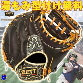 【エントリーでP5倍！スーパーセール限定】【数量限定】ゼット 軟式 キャッチャーミット 中村モデル 限定 BRCB32522N ZETT プロステイタス 軟式用キャッチャーミット ミット 中村悠平モデル ブラウン 軟式グラブ 軟式グローブ 軟式ミット 捕手 草野球 軟式野球 2025年モデル