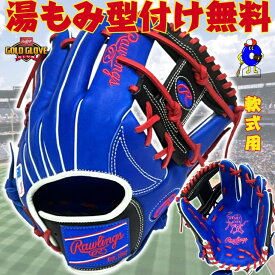 【エントリーでP5倍！スーパーセール限定】【型付け無料！】ローリングス 軟式グローブ 内野手用 右投げ用 HOH MLB COLOR SYNC GR5HM934FS 2025年モデル Rawlings 軟式用 グラブ グローブ 野手用 ブルー ブラック 大人用 一般用 野球 メジャー 軟式野球 草野球 カラーグラブ