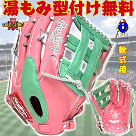 【エントリーでP5倍！スーパーセール限定】【型付け無料！】ローリングス 軟式グローブ 外野手用 右投げ用 HOH MLB COLOR SYNC GR5HMY795FW 2025年モデル Rawlings 軟式用 グラブ グローブ 外野用 ピンク ミント 大人用 一般用 野球 メジャー 軟式野球 草野球 カラーグラブ