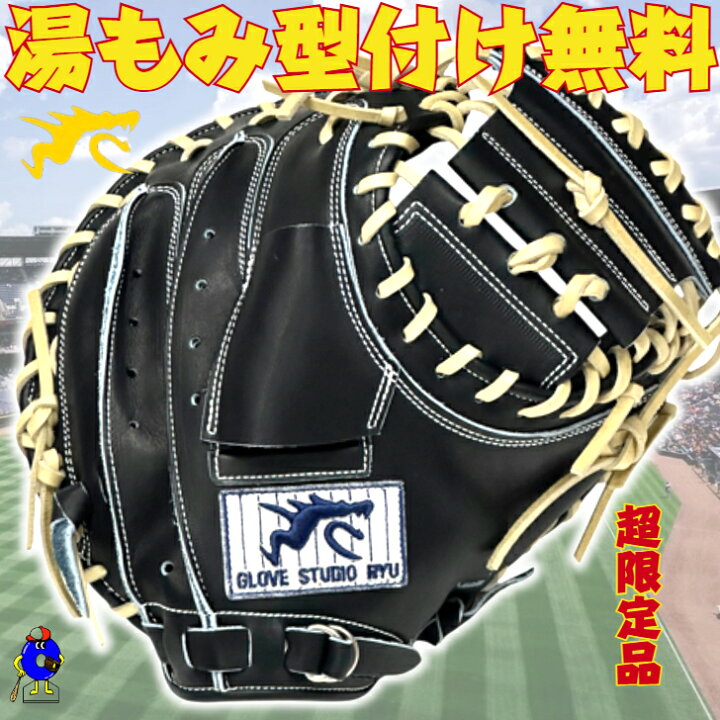 楽天市場】【全品P5倍！お買い物マラソン限定】【数量限定】RYU 硬式