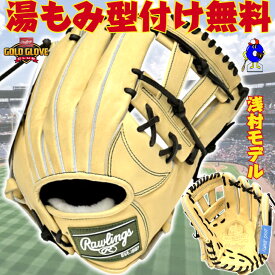 【全品P5倍！お買い物マラソン限定】【型付け無料】ローリングス 硬式グローブ 内野守用 浅村モデル キャメル GH5FPRNP6FS Rawlings プロプリファード FS Style 硬式用 グラブ 右投げ 高校野球 中学硬式 一般 大人 硬式内野手用グラブ 小指2本入れ フィンガーシフト設計