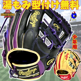 【全品P5倍！お買い物マラソン限定】【型付け無料！】ローリングス 少年用 軟式グローブ オールラウンド用 右投げ用 2025年モデル GJ5FHTCG9M Rawlings HYPER TECH ジュニア 軟式 グラブ グローブ Mサイズ キャメル ブラック 赤 紫 黒 子ども 学童野球 少年軟式 野球