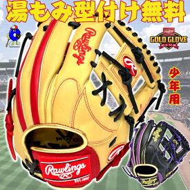 【全品P5倍！お買い物マラソン限定】【型付け無料！】ローリングス 少年用 軟式グローブ オールラウンド用 右投げ用 2025年モデル GJ5FHTCN6L Rawlings HYPER TECH ジュニア 軟式 グラブ グローブLサイズ キャメル ブラック 赤 紫 黒 子ども 学童野球 少年軟式 野球