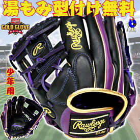 【全品P5倍！お買い物マラソン限定】【型付け無料！】ローリングス 少年用 軟式グローブ オールラウンド用 左投げ用 2025年モデル GJ5FHTCG9M Rawlings HYPER TECH ジュニア 軟式 グラブ グローブ Mサイズ ブラック パープル 黒 紫 子ども 小学生 学童野球 少年軟式 野球