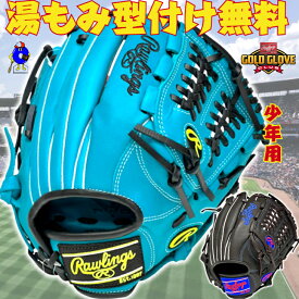 【お買い物マラソン限定！全品P5倍！】【型付け無料！】ローリングス 少年用 軟式グローブ オールラウンド用 右投げ用 2025年モデル GJ5FR9N6L1 Rawlings R9シリーズ ジュニア 軟式 グラブ グローブ オールポジション Lサイズ ティール 子ども 小学生 学童野球 キッズ 野球
