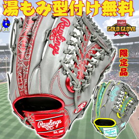 【全品P5倍！お買い物マラソン限定】【型付け無料！】ローリングス 軟式グローブ 外野手用 右投げ用 GR5FHCY70 Rawlings HOH クラウドメタル 軟式用 グラブ 外野 大人用 一般用 グレー ミント レッド 赤 野球 カラーグラブ 軟式野球 草野球 オシャレ 2025年モデル