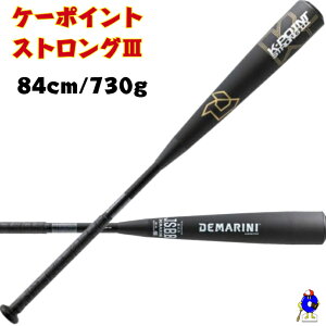 【全品P5倍!お買い物マラソン限定】ディマリニ 軟式 バット ケーポイント ストロング3 野球 一般軟式用バット トップバランス 野球用品 草野球 社会人野球 部活 新商品 限定 ウレタン 一般