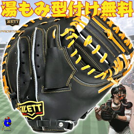 【お買い物マラソン限定！全品P5倍！】【型付け無料】ゼット 硬式 キャッチャーミット 小林モデル 2025年モデル BPROCM920G ZETT プロステイタス 硬式用キャッチャーミット ミット 小林誠司モデル ブラック 黒 硬式グラブ 硬式グローブ 硬式ミット 捕手用 高校野球 中学硬式