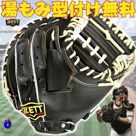 【お買い物マラソン限定！全品P5倍！】【型付け無料】ゼット 硬式 キャッチャーミット 小林モデル 2025年モデル BPROCM920G ZETT プロステイタス 硬式用キャッチャーミット ミット 小林誠司モデル ブラウン 硬式グラブ 硬式グローブ 硬式ミット 捕手用 高校野球 中学硬式