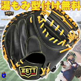 【お買い物マラソン限定！全品P5倍】【型付け無料】ゼット 硬式 キャッチャーミット 中村モデル 2025年モデル BPROCM830G ZETT プロステイタス 硬式用キャッチャーミット ミット 中村悠平モデル ブラック 黒 硬式グラブ 硬式グローブ 硬式ミット 捕手 縦型 高校野球 中学硬式