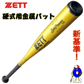 【全品P5倍！お買い物マラソン限定！】ゼット ZETT 硬式バット ゼットパワー セカンド 金属製 BAT10383C 83cm 900g以上 ミドルニアバランス ゼットパワー ㎇ イエローゴールド 硬式用 金属バット 野球部 硬式野球 部活 高校野球 野球用品 甲子園 学生野球 送料無料