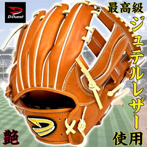 【お買い物マラソン限定!全品P5倍!】【型付け無料!】ディークエスト 硬式グローブ 内野手用 ジュテルレザー 2025年モデル D-Quest ステップアップリード 限定 硬式 グラブ 野手用 右投げ T