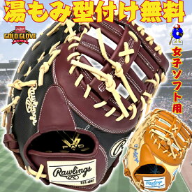 【お買い物マラソン限定！全品P5倍！】【型付け無料！】ローリングス ソフトボール用 キャーストミット 右投げ用 GS5FHDYZ6 Rawlings ソフト用 ミット キャッチャーミット ファーストミット 兼用 捕手用 一塁手用 3号 2号 ソフト ソフトボール 女子ソフト 大人 2025年モデル