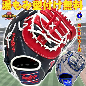 【全品P5倍！お買い物マラソン限定】【型付け無料！】ローリングス 軟式用ファーストミット 右投げ用 GR5HTMM53 Rawlings ハイパーテック MLB TEAM 軟式 ファーストミット 軟式グラブ 軟式グローブ 軟式ミット 一塁手用 一般用 軟式野球 メジャー ドジャース レッドソックス