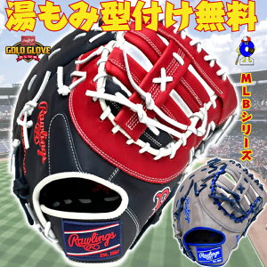 【全品P5倍!お買い物マラソン限定】【型付け無料!】ローリングス 軟式用ファーストミット 右投げ用 GR5HTMM53 Rawlings ハイパーテック MLB TEAM 軟式 ファーストミット 軟式グラブ 軟式グローブ