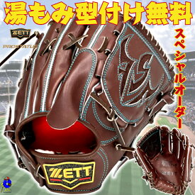 【全品P5倍！お買い物マラソン限定】【店舗オリジナル】ゼット 硬式 オーダーグローブ 投手ピッチャー用 千賀モデル ZETT プロステイタス 硬式用 オーダーグラブ 投手用 ピッチャー用 右投げ用 チョコブラウン 高校野球対応 硬式グローブ 硬式グラブ 一般 大人