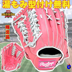 【お買い物マラソン限定！全品P5倍！】【型付け無料！】ローリングス 軟式グローブ 外野手用 左投げ用 HOH PRO EXCEL カラーパレット GR5FHECB88FS 2025年モデル Rawlings 軟式用 グラブ 外野用 左利き フィンガーシフト 小指2本入れ ピンク 一般用 大人用 軟式野球 草野球