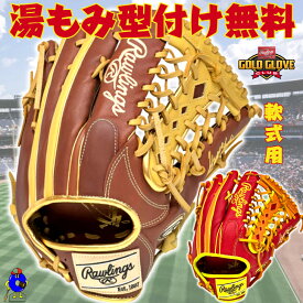 【全品P5倍！お買い物マラソン限定】【型付け無料！】ローリングス 軟式グローブ 外野手用 右投げ用 GR5FHTCY719 Rawlings ハイパーテック 軟式用 グラブ 外野用 大人 一般 ブラウン キャメル レッド オレンジ 赤 野球 カラーグラブ 軟式野球 草野球 かっこいい 2025年モデル
