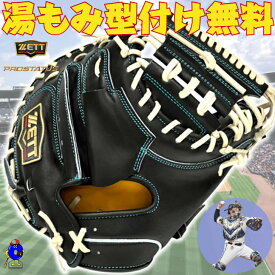 【お買い物マラソン限定！全品P5倍】【型付け無料！】ゼット 硬式 キャッチャーミット 森モデル BPROC962SG ZETT プロステイタス SE 硬式用キャッチャーミット ミット 森友哉モデル 黒 キャメル 硬式グラブ 硬式グローブ 硬式ミット 捕手 高校野球対応 中学硬式 2025年モデル