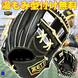 【全品P5倍！お買い物マラソン限定】【型付け無料！】ゼット 軟式グローブ 内野守用 今宮モデル ブラック キャメル 限定カラー BRGB30766G ZETT プロステイタス 軟式用 グラブ グローブ 今宮 右投げ用 小指2本入れ対応 学生野球対応 一般 大人 2025年モデル