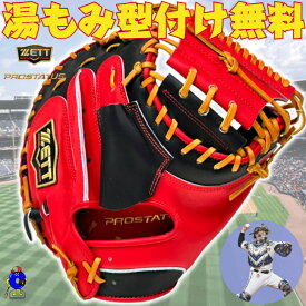 【全品P5倍！お買い物マラソン限定！】【型付け無料！】ゼット プロステイタス 軟式 キャッチャーミット 森モデル 限定カラー BRCB30962T ZETTOMO 捕手用 軟式用 右利き 大人 軟式野球 軟式グローブ 軟式グラブ 軟式ミット PROSTATUS ZETT 森友哉 2025年モデル オーダー仕様