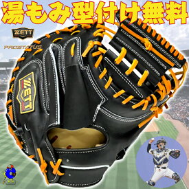 【全品P5倍！お買い物マラソン限定！】【型付け無料！】ゼット プロステイタス SE 軟式 キャッチャーミット 森モデル ブラック 限定カラー BRCB962SG 捕手用 軟式用 右利き 大人 軟式野球 軟式グローブ 軟式グラブ 軟式ミット 小型 縦型 PROSTATUS ZETT 森友哉 2025年モデル