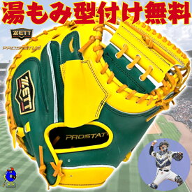 【全品P5倍！お買い物マラソン限定！】【型付け無料！】ゼット プロステイタス 軟式 キャッチャーミット 森モデル 限定カラー BRCB30962T ZETTOMO 捕手用 軟式用 右利き 大人 軟式野球 軟式グローブ 軟式グラブ 軟式ミット PROSTATUS ZETT 森友哉 2025年モデル オーダー仕様