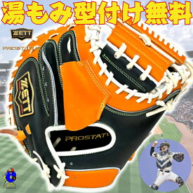 【全品P5倍！お買い物マラソン限定！】【型付け無料！】ゼット プロステイタス 軟式 キャッチャーミット 森モデル 限定カラー BRCB30962T ZETTOMO 捕手用 軟式用 右利き 大人 軟式野球 軟式グローブ 軟式グラブ 軟式ミット PROSTATUS ZETT 森友哉 2025年モデル オーダー仕様