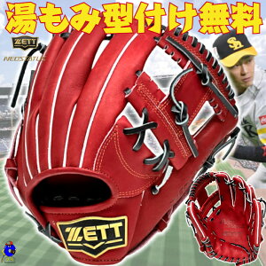 【お買い物マラソン限定!全品P5倍!】【型付け無料!】2025年モデル ゼット 少年用 軟式グローブ グラブ 今宮モデル 内野手用 右投げ用 限定カラー BJGB70510N ZETT ネオステイタス 少年野球 今