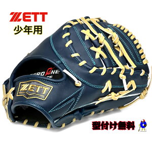 【お買い物マラソン限定!全品P5倍!】【型付け無料!】ゼット 少年 軟式用 ファーストミット ミット 右投げ用 BJFB71513F ZETT ゼロワンステージ ジュニア用 軟式ミット ファースト 一塁手用