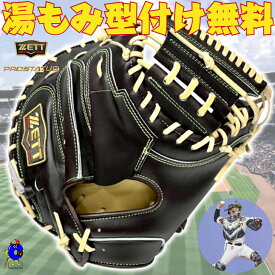 【全品P5倍！お買い物マラソン限定！】【型付け無料！】ゼット プロステイタス SE 軟式 キャッチャーミット 森モデル ブラウン 限定カラー BRCB962SQ 捕手用 軟式用 右利き 大人 軟式野球 軟式グローブ 軟式グラブ 軟式ミット PROSTATUS ZETT 森友哉 2025年モデル 最高級