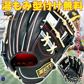 【全品P5倍！お買い物マラソン限定】【店舗オリジナル】ゼット 硬式 オーダーグローブ 内野手用 今宮モデル ZETT プロステイタス 硬式用 オーダーグラブ 野手用 右投げ用 Nブラック キャメル 今宮健太モデル 高校野球対応 硬式グローブ 硬式グラブ 一般 大人