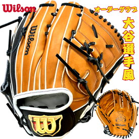 【全品P5倍！お買い物マラソン限定】【型付け無料】ウィルソン 軟式 オーダー グローブ グラブ 33型 投手ピッチャー用 オールラウンド用 右投げ用 Wilson スタッフ デュアル 軟式用 オーダーグローブ 小指2本入れ 軟式グローブ 軟式グラブ オーダーグラブ 大谷選手風 投手用