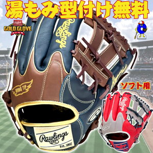 �y�S�iP5�{�I���������}���\������I�z�y�^�t�������I�z���[�����O�X �\�t�g�{�[���p �O���[�u �O���u �I�[�����E���h�p �E�����p GS6FHTC565W Rawlings �n�C�p�[�e�b�N 3���p 2���p �\�t�g�{�[��