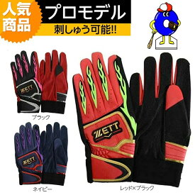【エントリーでP5倍！スーパーセール限定】ゼット バッティング手袋 プロモデル BG3005W ZETT プロステイタス バッティンググローブ 両手用 一般用 刺繍可能 高校野球対応 学生野球対応 オオウエスポーツ 極上型付け