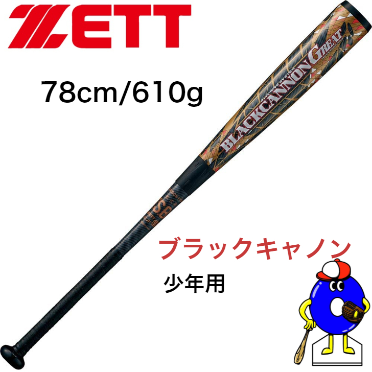 ゼット ブラックキャノンGREAT BCT75008 (野球バット) 価格比較 - 価格.com