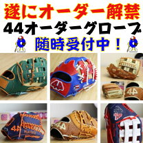 楽天市場】44 グラブの通販