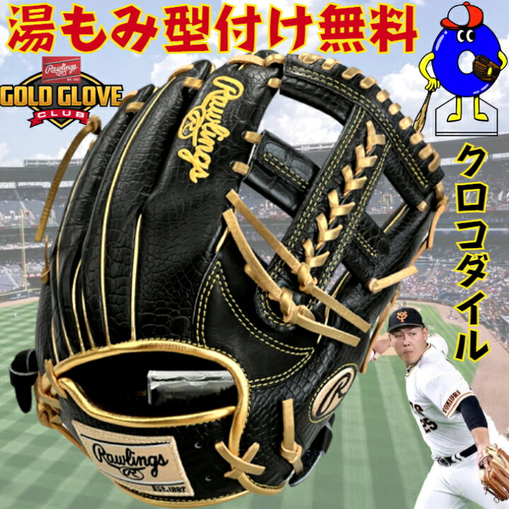楽天市場】【超レア・クロコダイル】ローリングス ウィザード 軟式用 