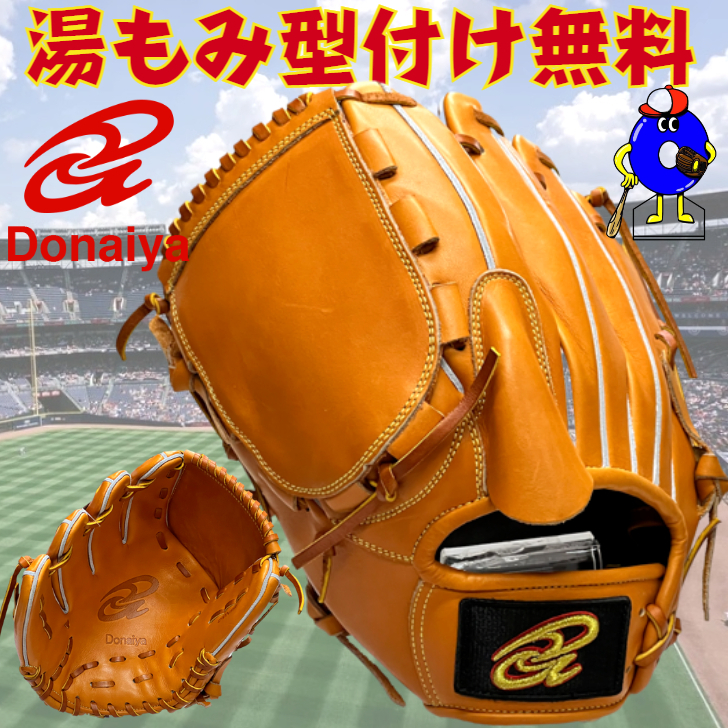 投手 野球グローブ 軟式 ドナイヤの人気商品・通販・価格比較 - 価格.com