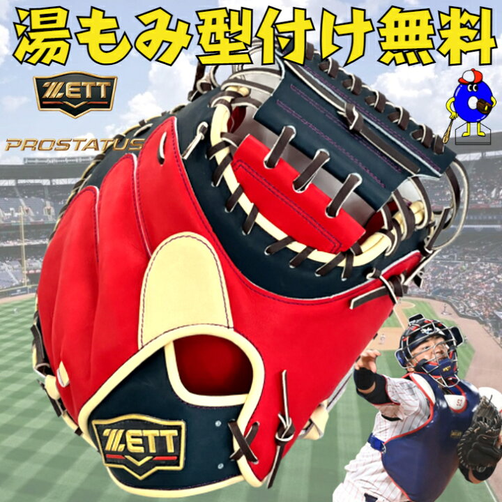 楽天市場】【型付け無料！】ゼット 軟式用 オーダー キャッチャー 