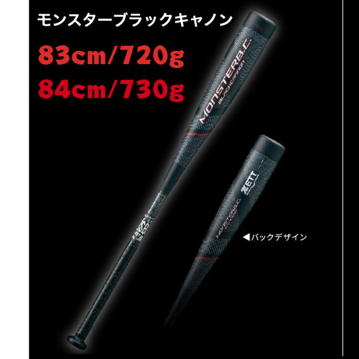 楽天市場】【お買い物マラソン限定！全品P5倍！】ゼット 軟式 バット  
