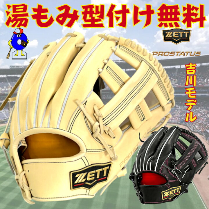 楽天市場】【型付け無料】2023年モデル ゼット 硬式グローブ 吉川 