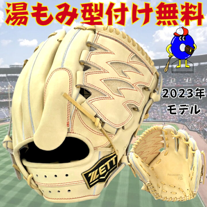 楽天市場】【型付け無料】ゼット 硬式グローブ 投手ピッチャー用 