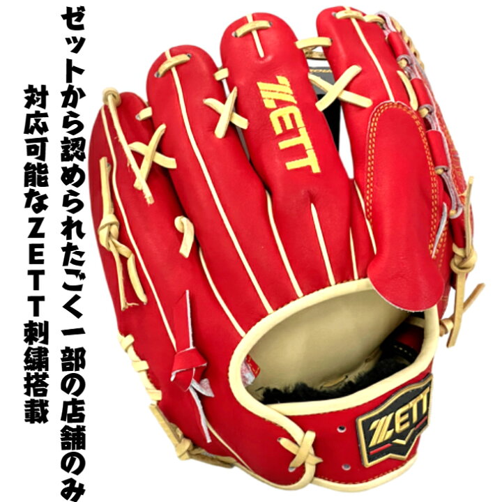 zett prostatus おやっ 軟式 ピッチャー用 