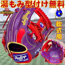 【全品P5倍！お買い物マラソン限定！】【型付け無料！】ローリングス 軟式グローブ 内野手用 右投げ用 HYPER TECH COLOR SYNC GR3HTCN62 2023年モデル Rawlings 軟式用 グラブ グローブ 野手用 大人用 一般用 野球 カラーグラブ 送料無料 オオウエスポーツ