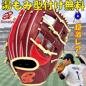 【お買い物マラソン限定！全品P5倍！】【超激レア！】ドナイヤ 軟式グローブ 内野手用 山田哲人モデル 右投げ用 DA2023 DONAIYA 限定 軟式用 グラブ 野手用 一般 大人 野球 野球用品 山田モデル 軟式グラブ 湯もみ型付け無料 オオウエスポーツ