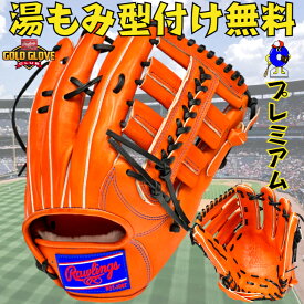 【お買い物マラソン限定！全品P5倍！】【型付け無料！】ローリングス 硬式グローブ 外野手用 右投げ用 GH3FHPB88 限定 Rawlings HOH プレミアム 硬式用 グラブ 外野用 一般用 大人用 オレンジ 高校野球対応 学生野球対応 大学野球 送料無料